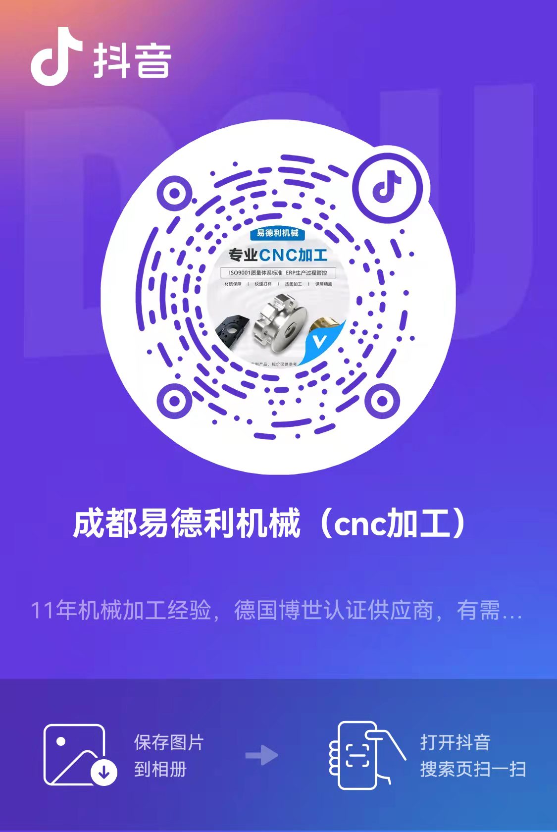 成都易德利抖音官方賬號.jpg 成都易德利抖音官方賬號.jpg