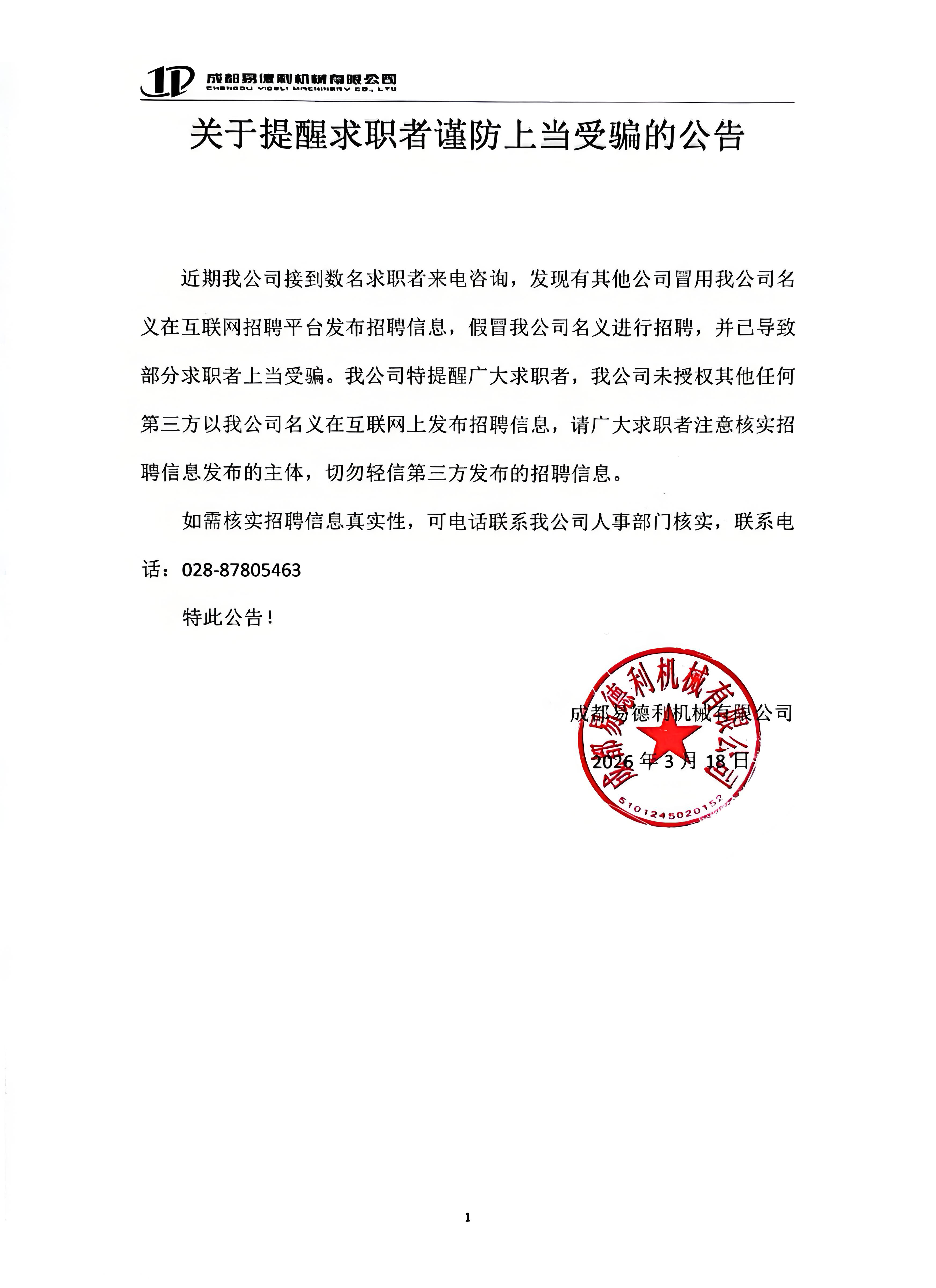 1773818039733219.png 公告.png